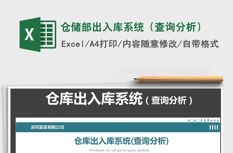 2021年倉儲部出入庫系統(tǒng)(查詢分析)