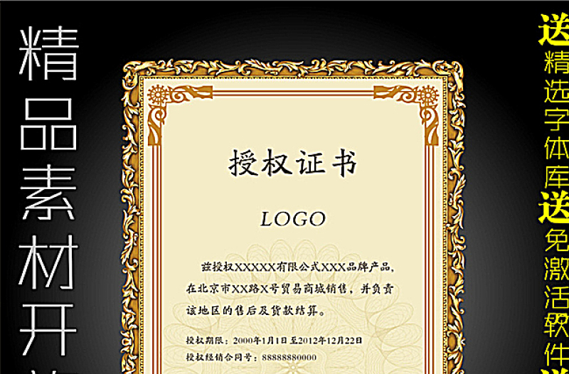 2021年網(wǎng)絡(luò)授權(quán)書模板圖片