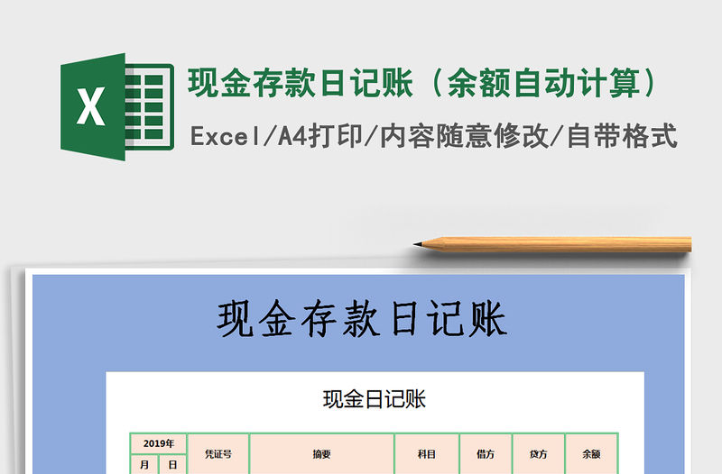 2021年現(xiàn)金存款日記賬（余額自動計算）