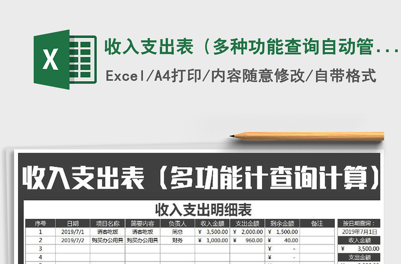 2021年收入支出表（多種功能查詢自動管理匯總）
