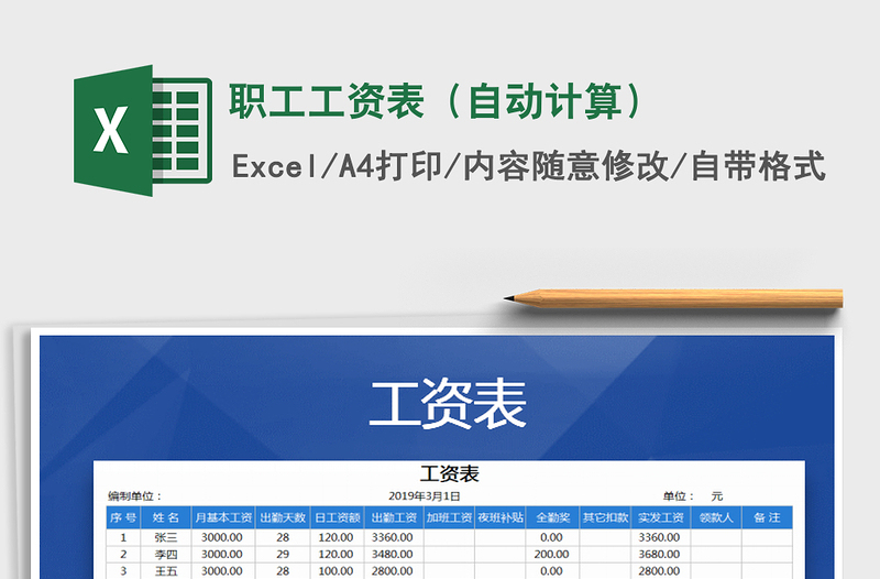 2021年職工工資表(自動計算)