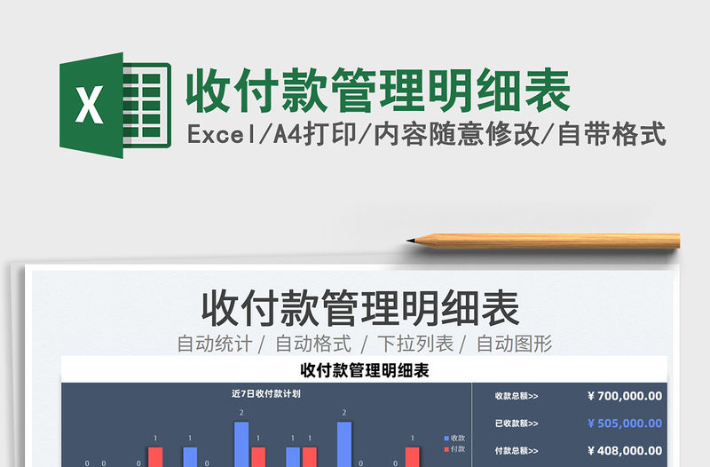 2022收付款管理明細表免費下載