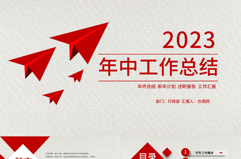 2023年年中工作總結(jié)PPT實(shí)用上半年工作總結(jié)匯報(bào)PPT模板