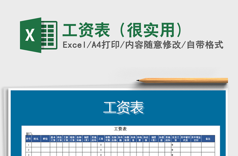 2022年工资表（很实用)免费下载