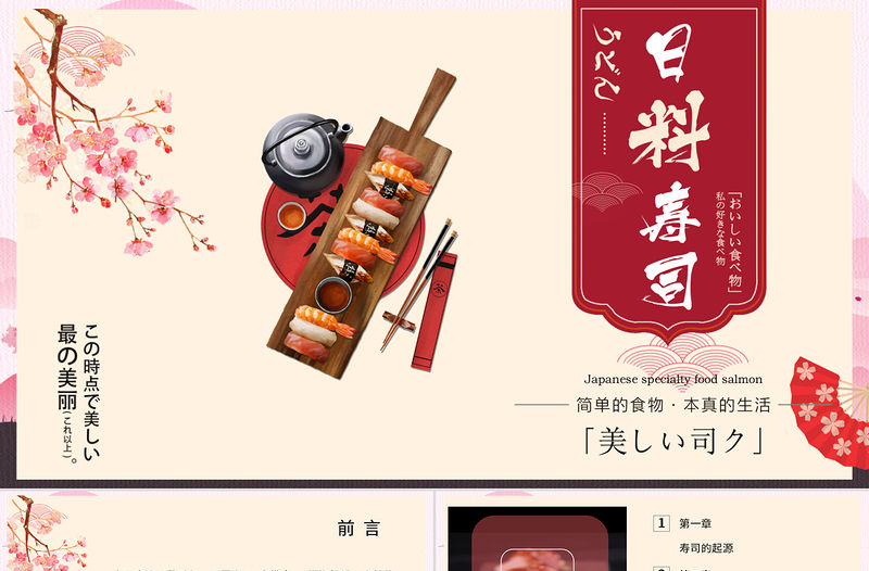 日系相冊風日料壽司的形成與發展PPT模板