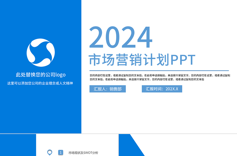 市場(chǎng)營(yíng)銷計(jì)劃PPT藍(lán)色商務(wù)風(fēng)品牌營(yíng)銷模板