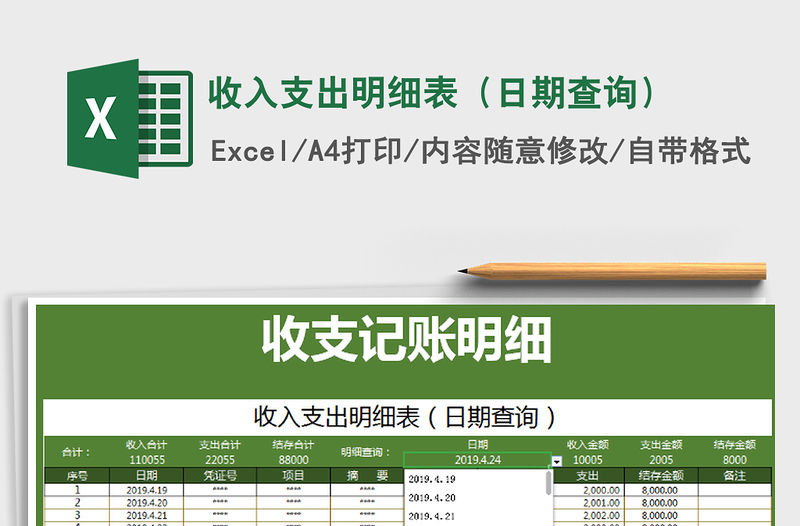 2021年收入支出明細表（日期查詢）