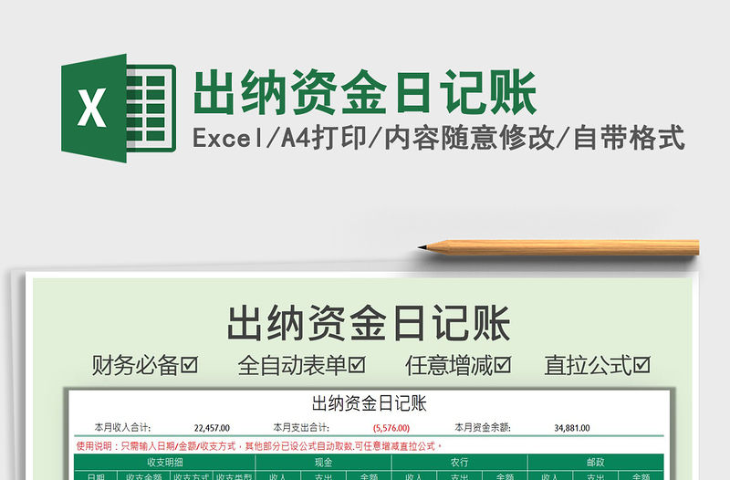 2021出納資金日記賬免費(fèi)下載