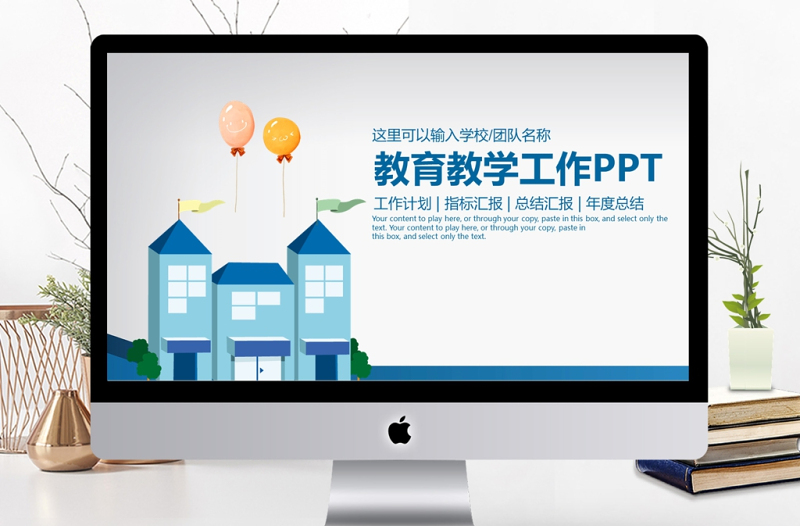 教育教學年終工作匯報總結(jié)PPT