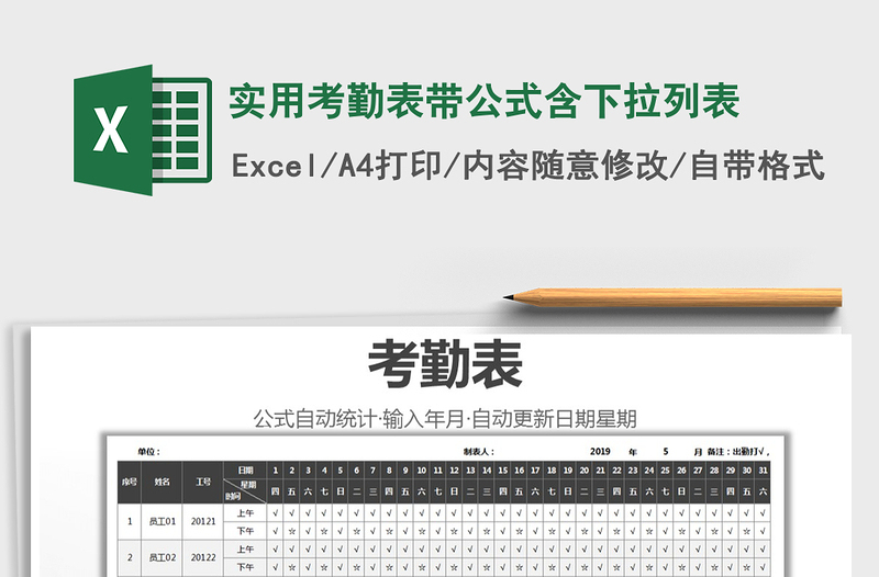 2022年实用考勤表带公式含下拉列表免费下载