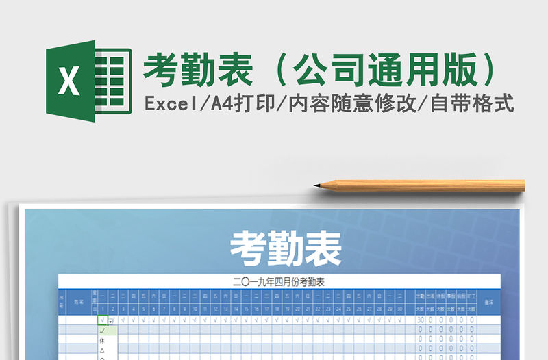 2022年考勤表（公司通用版）免費下載