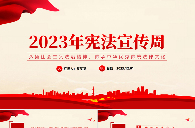 2023年宪法宣传周PPT引导全体人民做社会主义法治的忠实崇尚者自觉遵守者坚定捍卫者党课