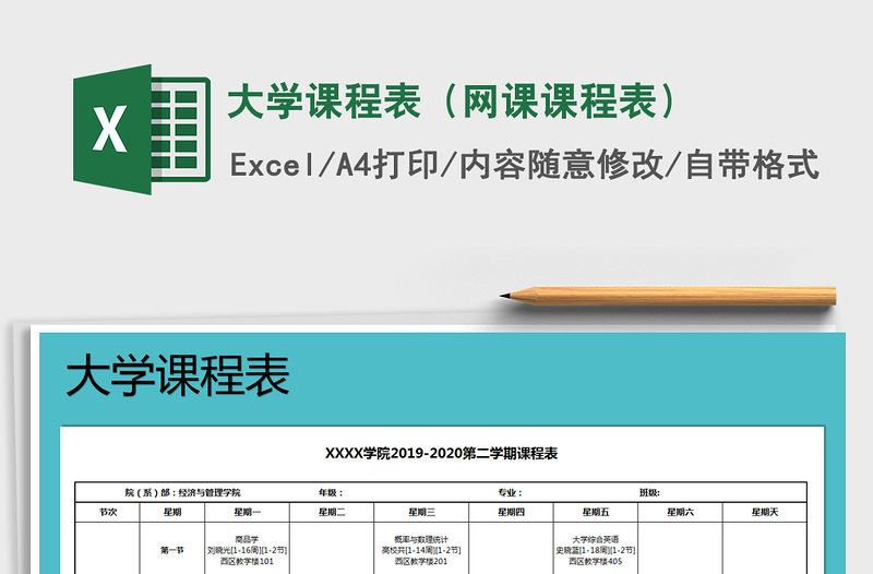 2021年大學(xué)課程表(網(wǎng)課課程表)