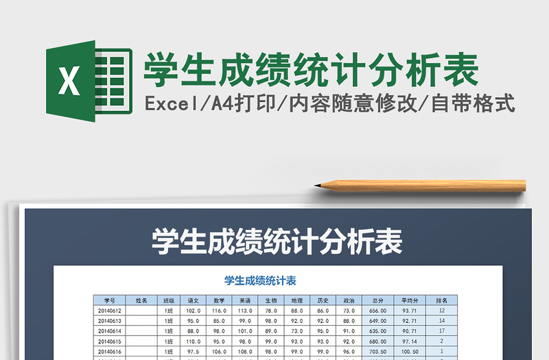 2022年学生成绩统计分析表免费下载