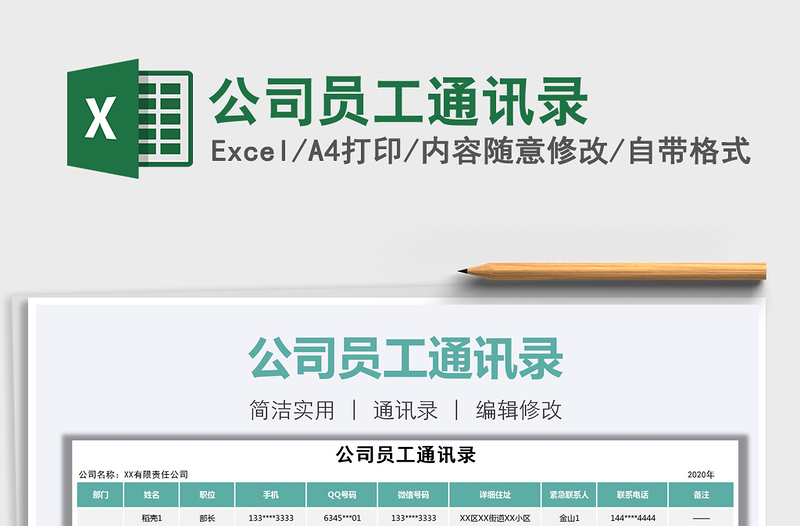 2021年公司員工通訊錄