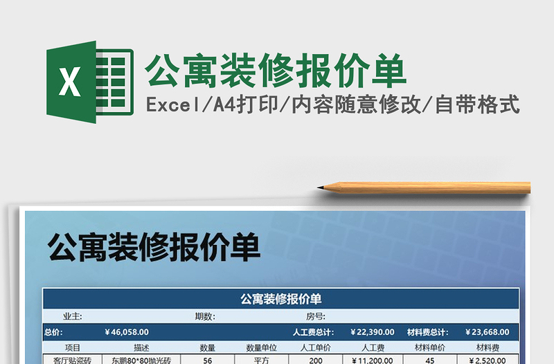 2021年公寓裝修報價單