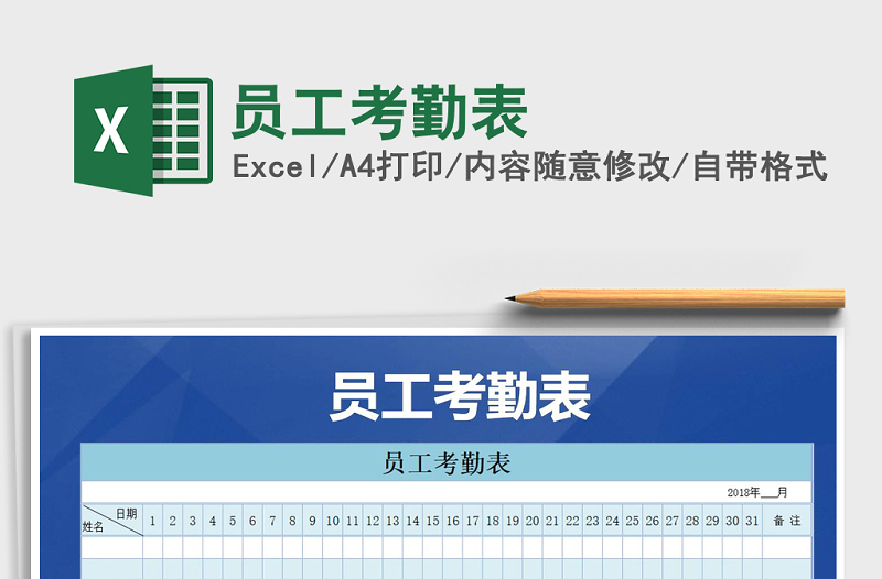 2022年員工考勤表免費(fèi)下載