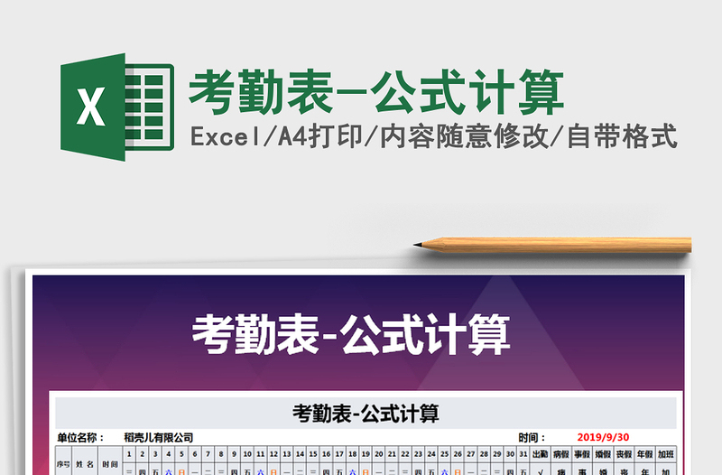 2022年考勤表-公式計(jì)算