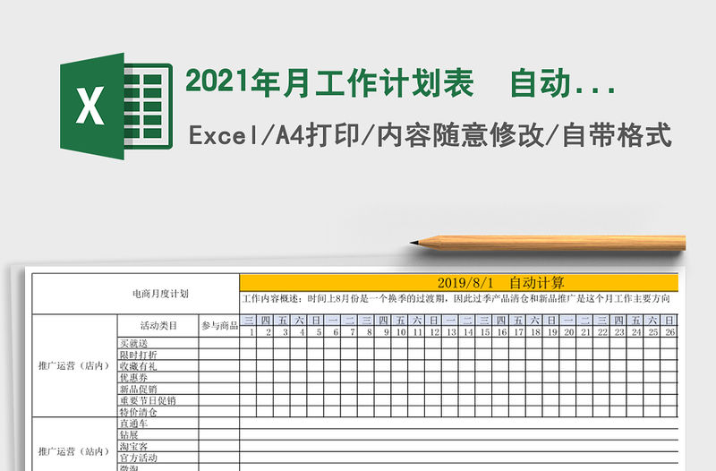 2021年月工作計劃表  自動計算