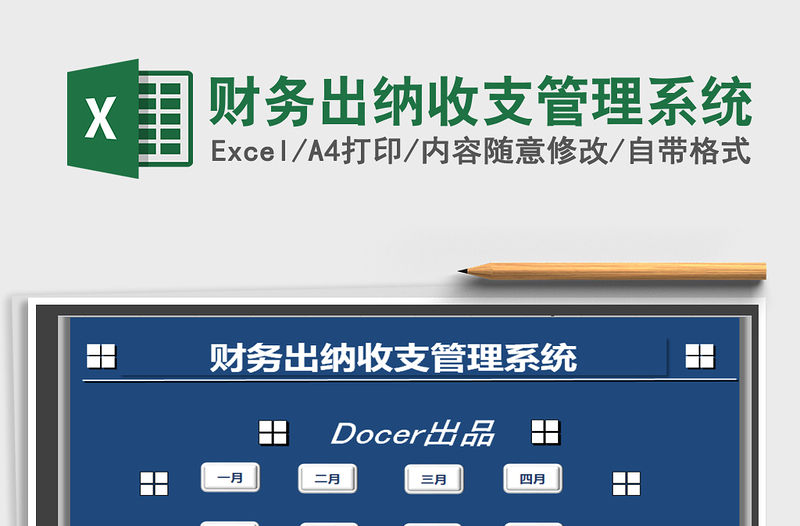 2021年財務出納收支管理系統(tǒng)