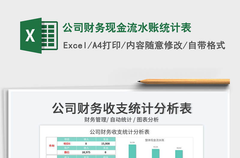 2023公司財務(wù)現(xiàn)金流水賬統(tǒng)計表免費下載