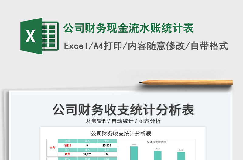 2023公司財務現金流水賬統計表免費下載