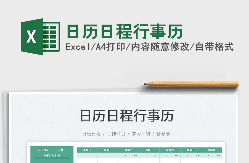 2022日歷日程行事歷免費下載