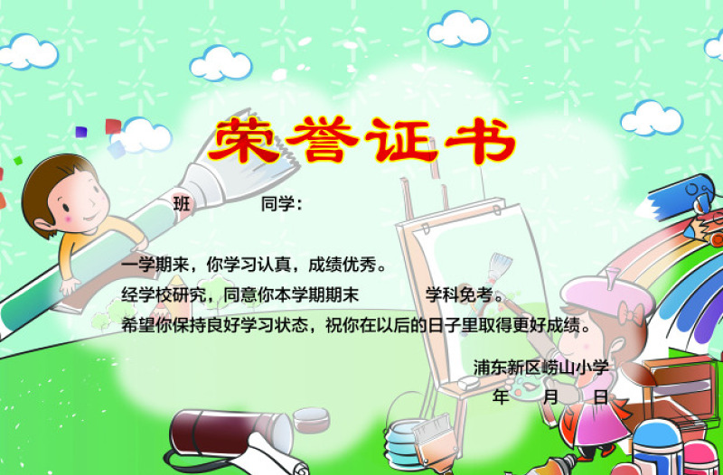 2021年榮譽證書獎狀
