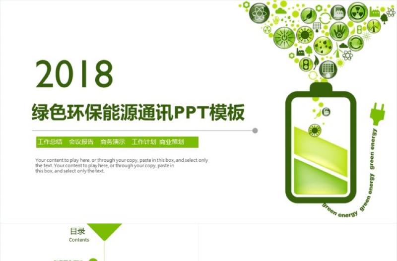 綠色環保生態文明建設低碳環保PPT模板