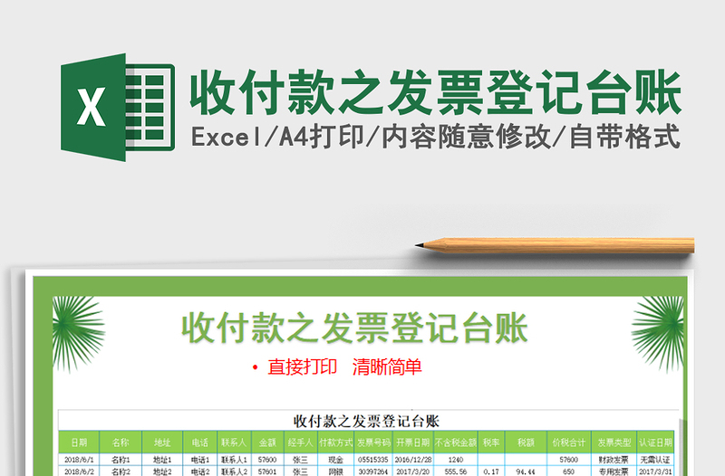 2021年收付款之發(fā)票登記臺(tái)賬