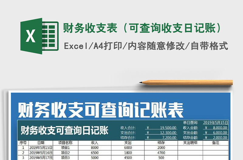 2022年財務收支表（可查詢收支日記賬）免費下載