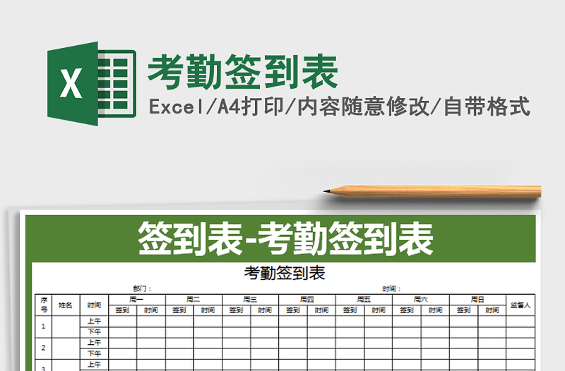2022年考勤簽到表