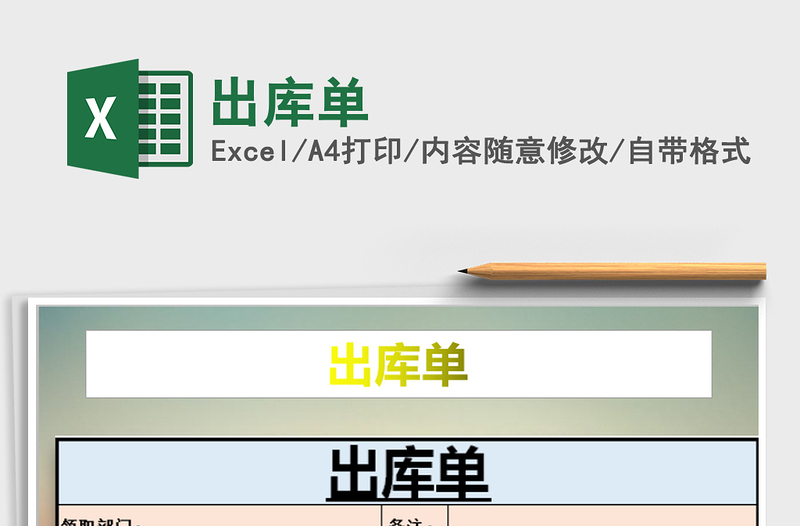 2021年出庫單