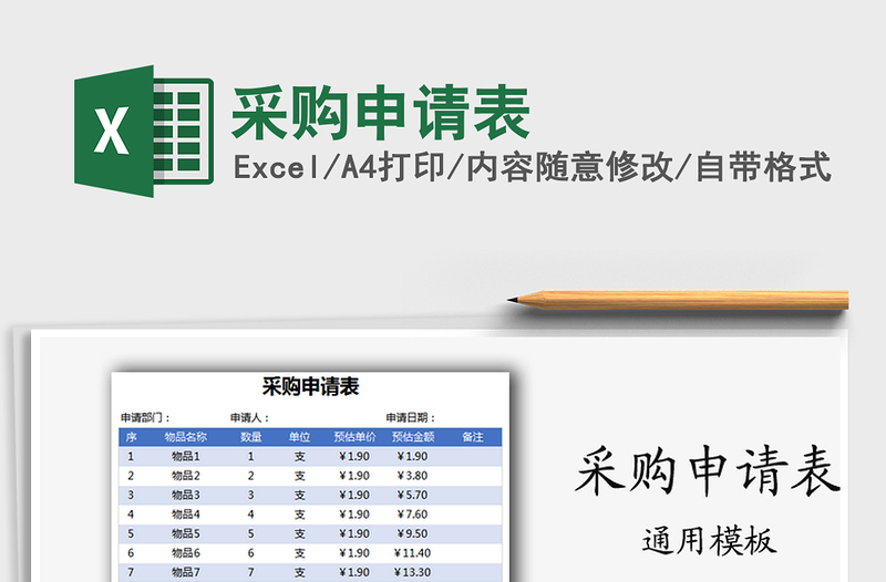2021年采購(gòu)申請(qǐng)表