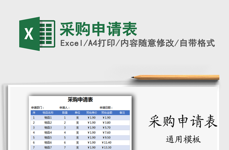 2021年采购申请表