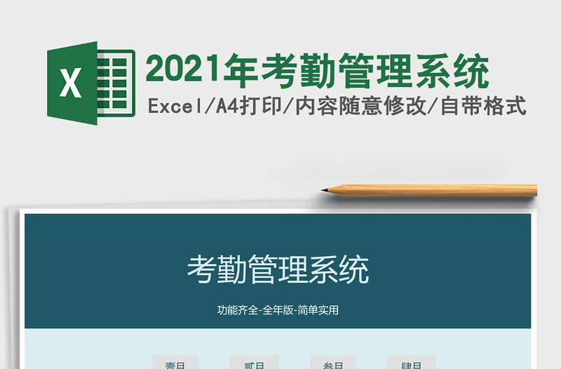 2021年考勤管理系統(tǒng)