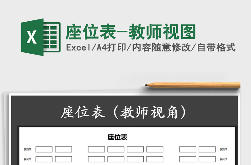 2021年座位表-教師視圖