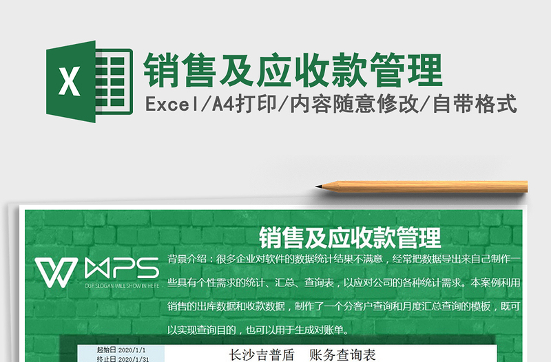 2021年銷(xiāo)售及應(yīng)收款管理