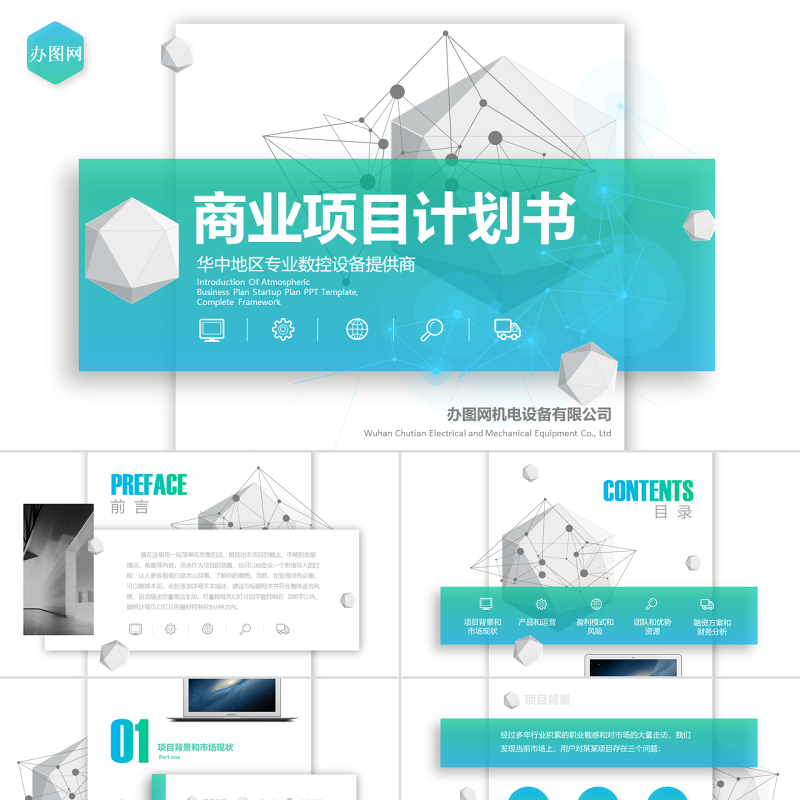 竖版清爽简约商业计划书创业计划书新品发布PPT 竖版清爽简约商业计划书创业计划书新品发布PPT