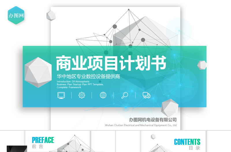 豎版清爽簡約商業(yè)計劃書創(chuàng)業(yè)計劃書新品發(fā)布PPT