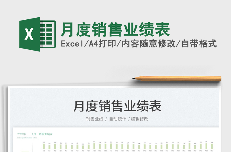 2022月度銷售業(yè)績表免費下載