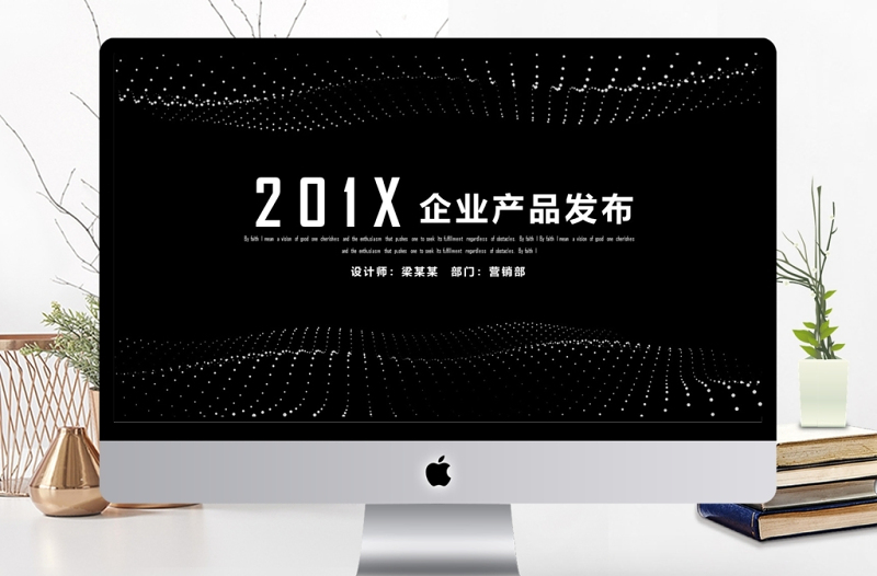 高端黑色商務(wù)通用企業(yè)產(chǎn)品發(fā)布PPT模板