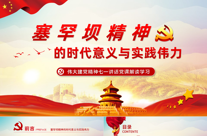 2021中國風學習塞罕壩精神的時代意義與實踐偉力PPT模板