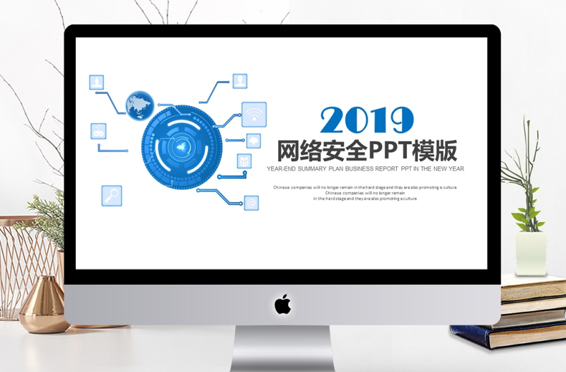 2019年藍色網(wǎng)絡(luò)安全培訓PPT模板