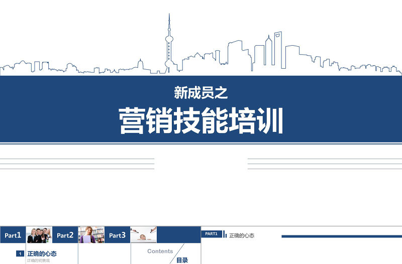 簡約員工入職培訓銷售技能培訓PPT模板