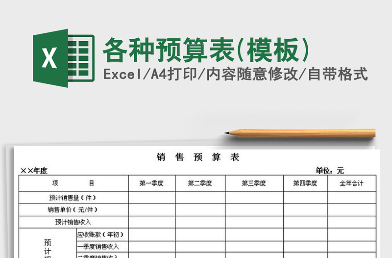 2021年各種預(yù)算表(模板)免費(fèi)下載