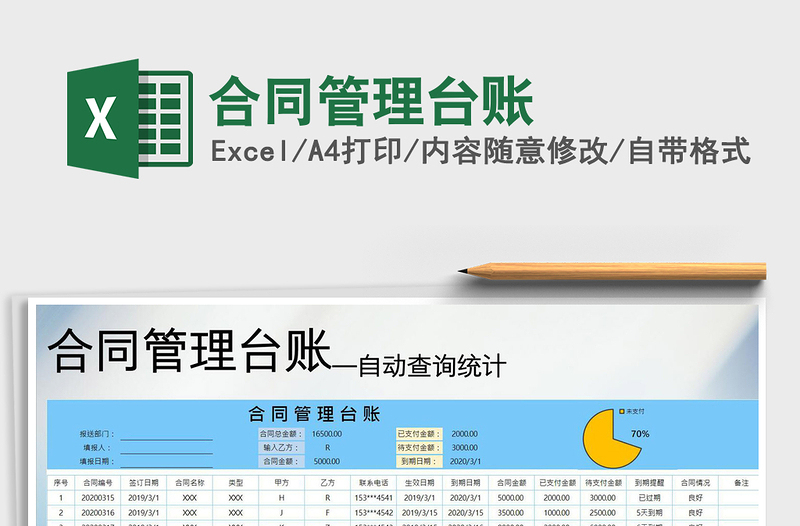 2021年合同管理臺(tái)賬