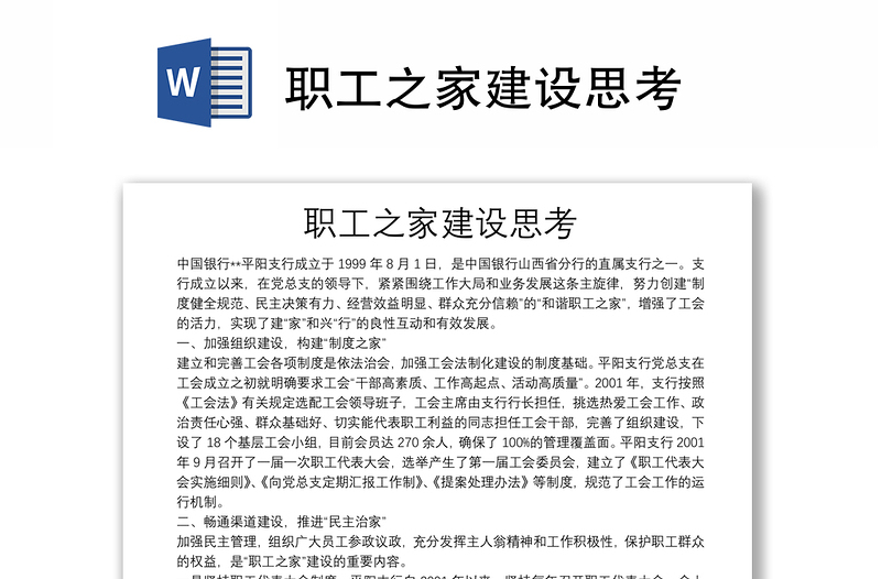 職工之家建設思考