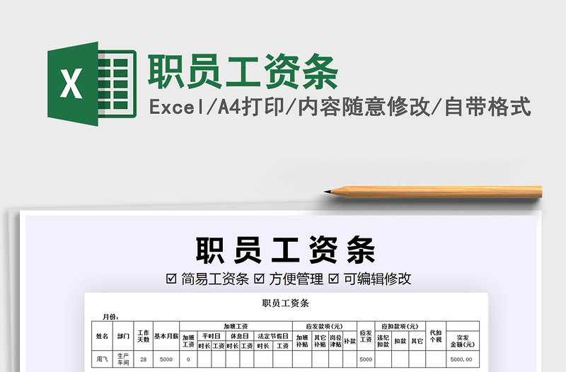 2021年職員工資條