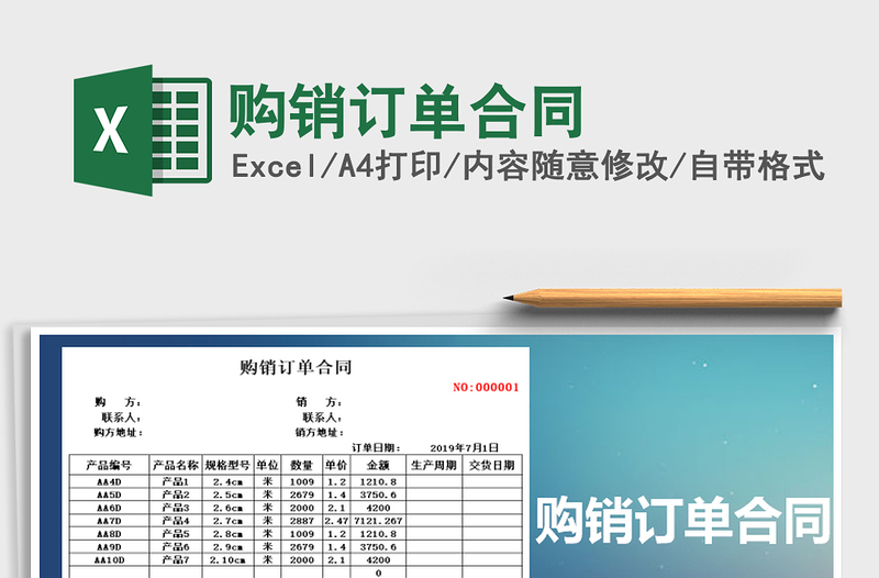2021年購(gòu)銷(xiāo)訂單合同